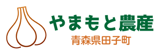 やまもと農産