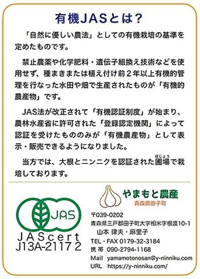 田子にんにくについて