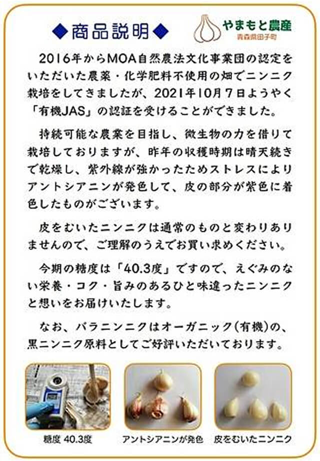 田子にんにくについて